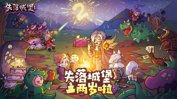 失落城堡修改器