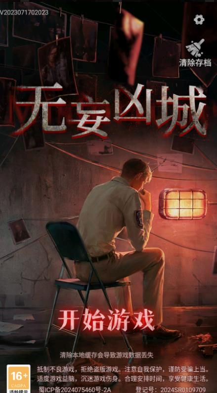 無妄兇城
