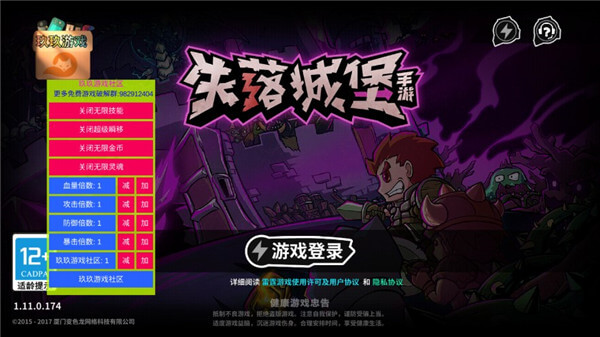 失落城堡修改器