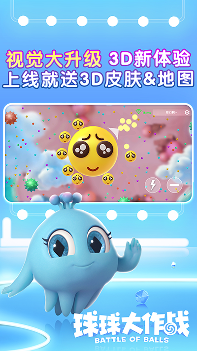 球球大作戰(zhàn)官服