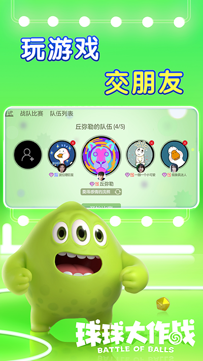 球球大作戰(zhàn)官服