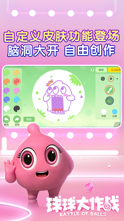 球球大作戰(zhàn)官服