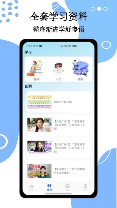 粵語翻譯通