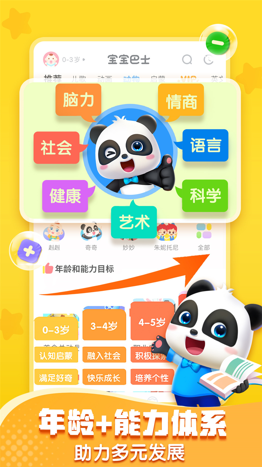 寶寶巴士