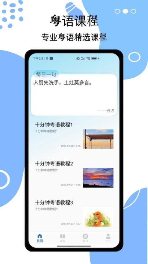 粵語翻譯通