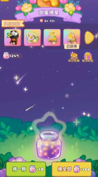 歡樂消消星