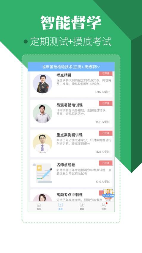 醫學技術技師考試寶典