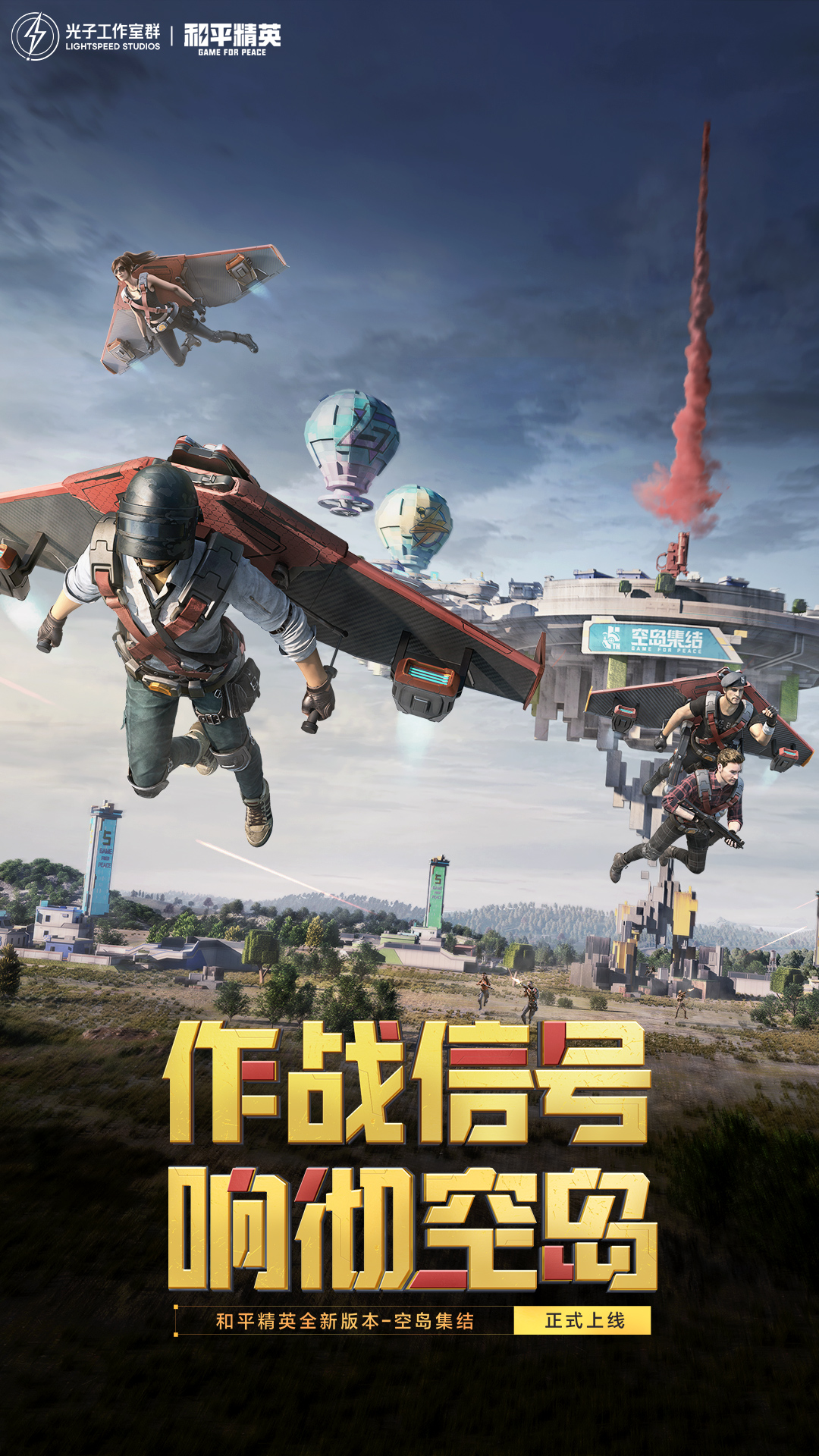 和平精英地鐵逃生