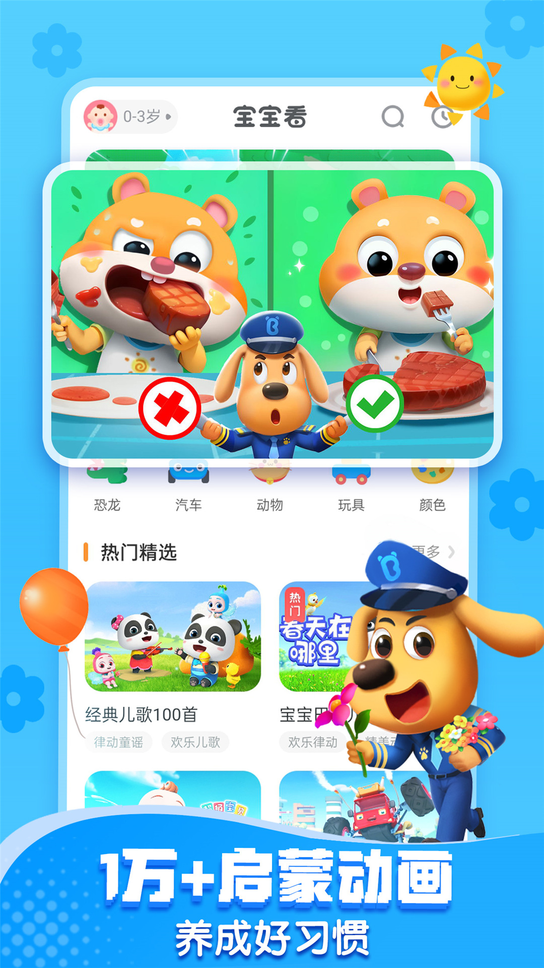 寶寶巴士