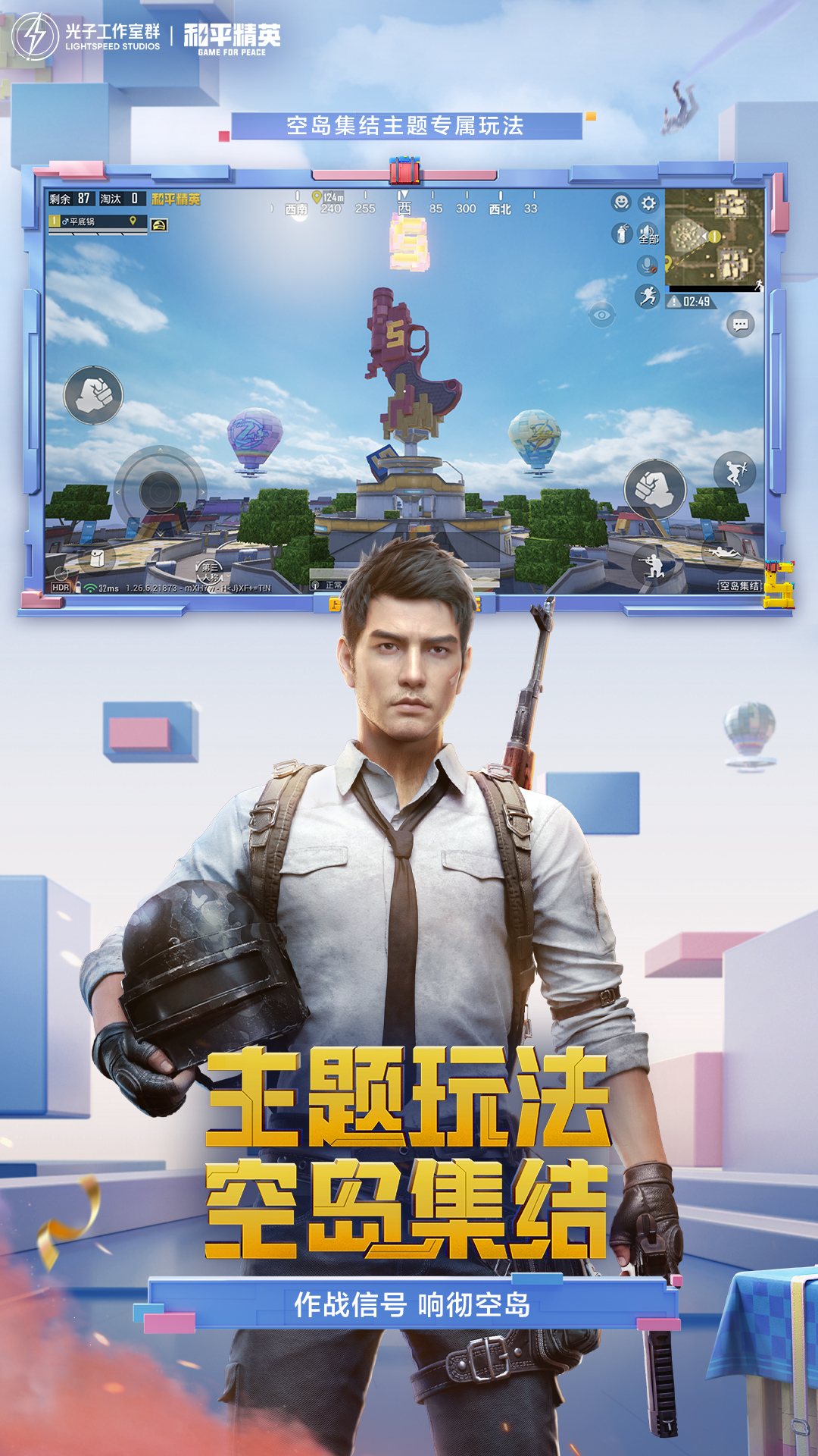 和平精英地鐵逃生