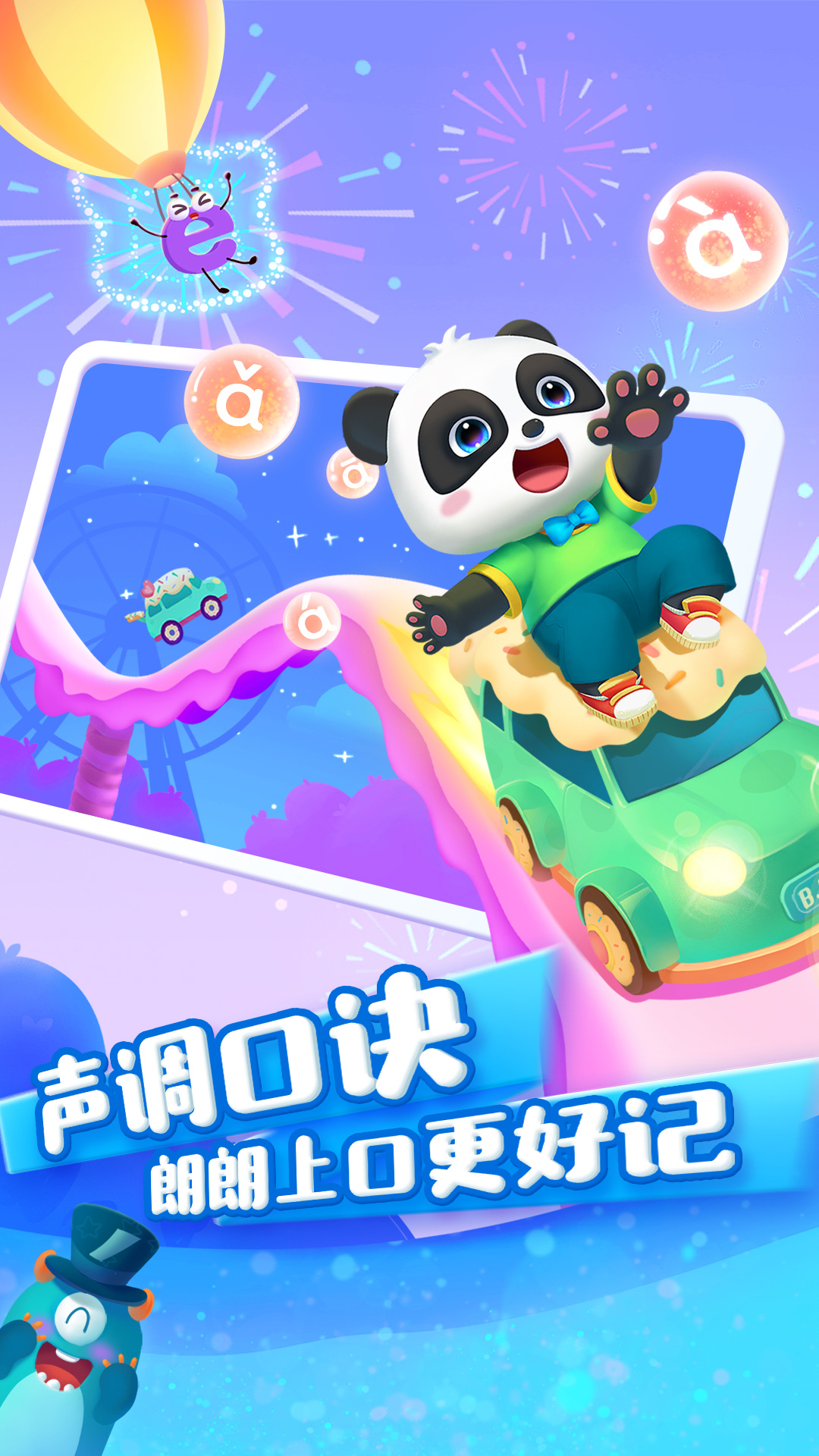寶寶巴士拼音