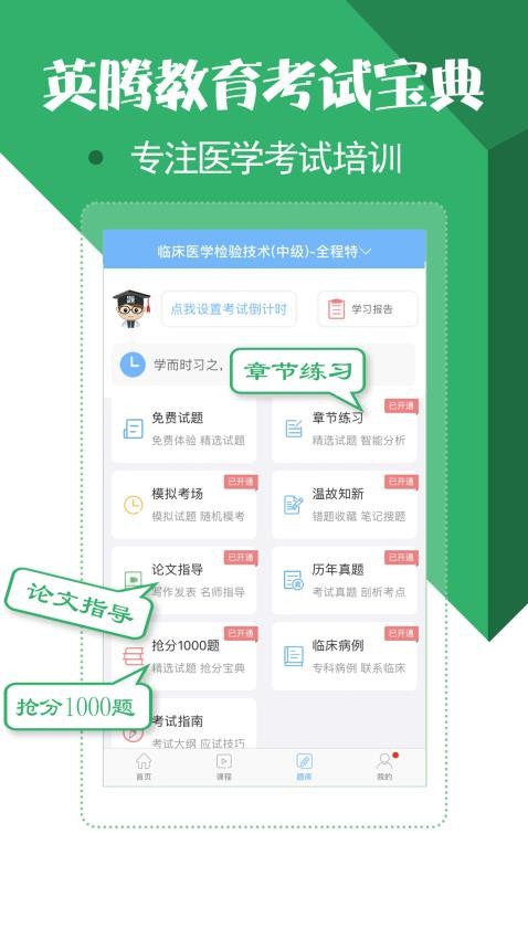 醫學技術技師考試寶典