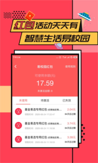 易校園