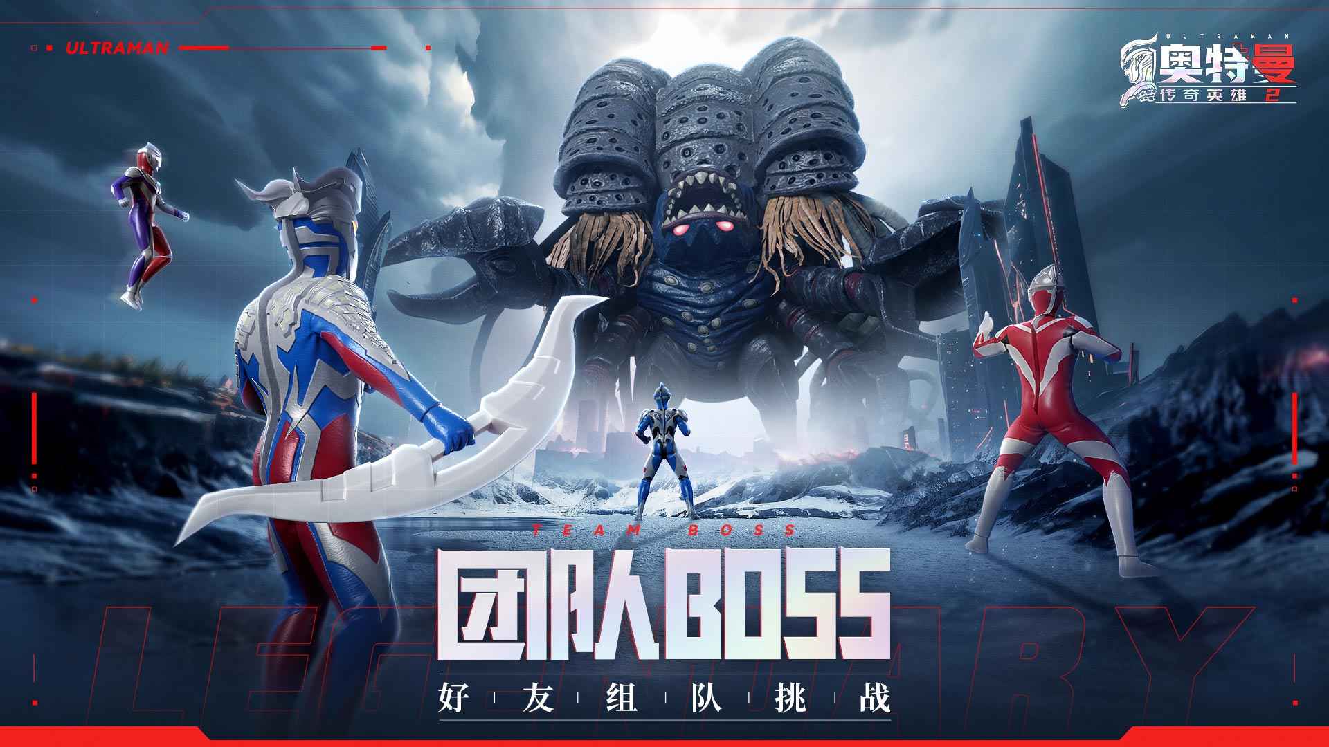 奧特曼傳奇英雄2
