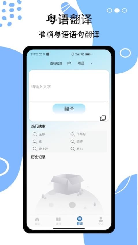 粵語翻譯通