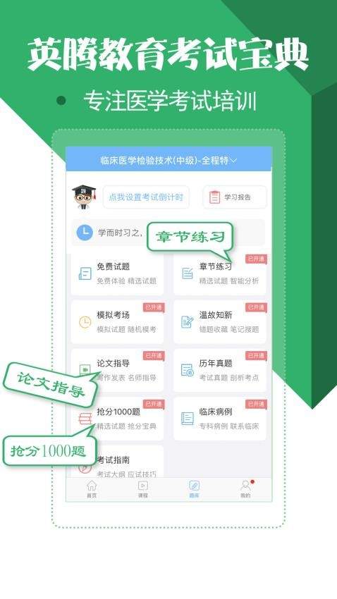 醫學技術技師考試寶典