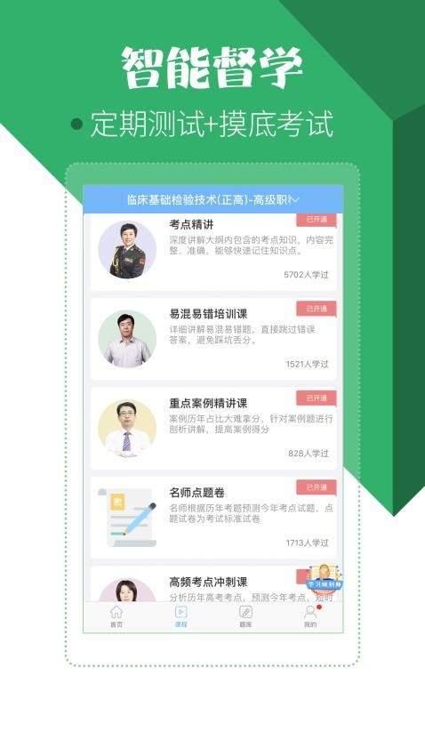醫學技術技師考試寶典