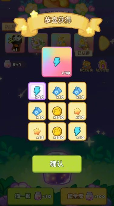 歡樂消消星