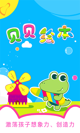 貝貝繪本