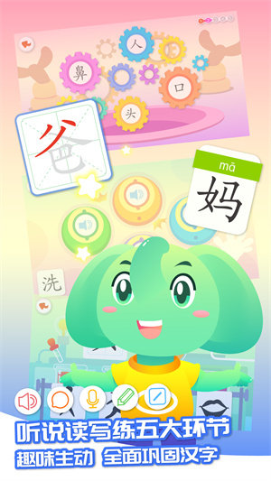 智象識字軟件
