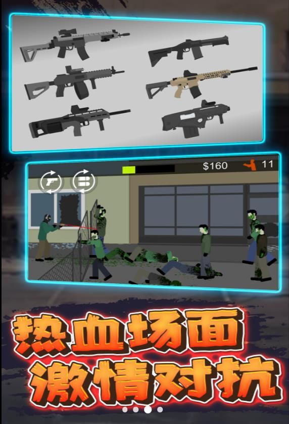 平面僵尸橫掃