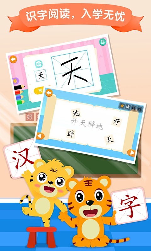 貝樂虎識字