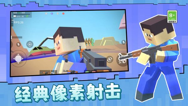 方塊人行動