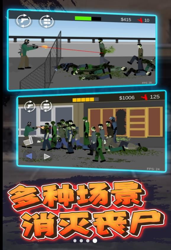 平面僵尸橫掃