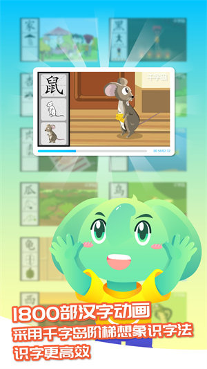 智象識字軟件
