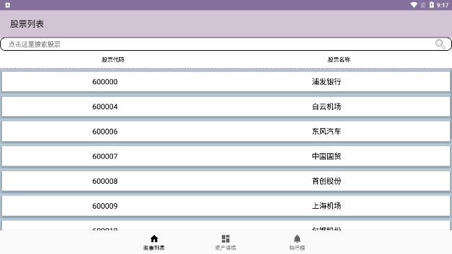 股票模擬