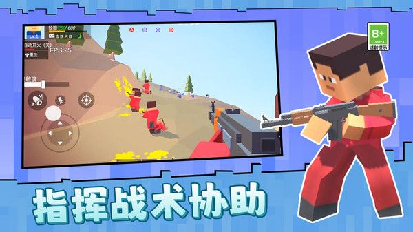 方塊人行動