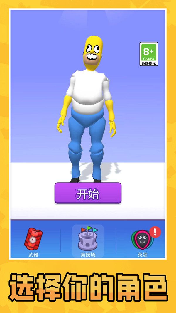 雙人解壓對戰