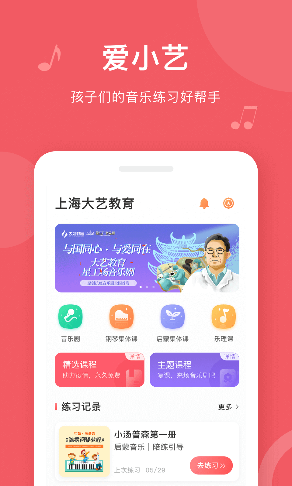 愛小藝學生