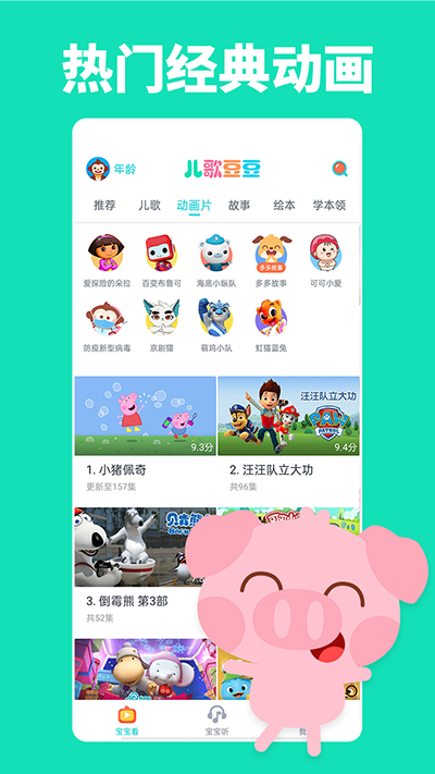 兒歌豆豆
