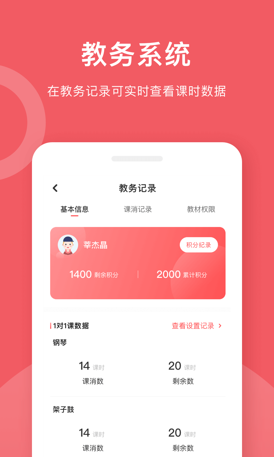 愛小藝學生