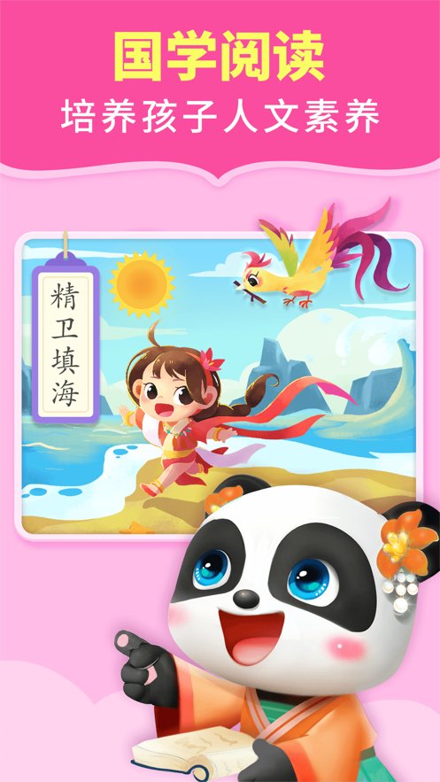 寶寶巴士閱讀