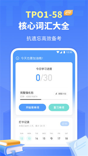托福單詞app