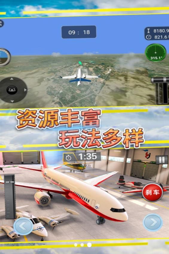 模擬飛行沖破云霄