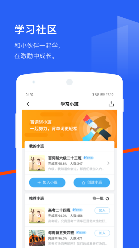 百詞斬背單詞