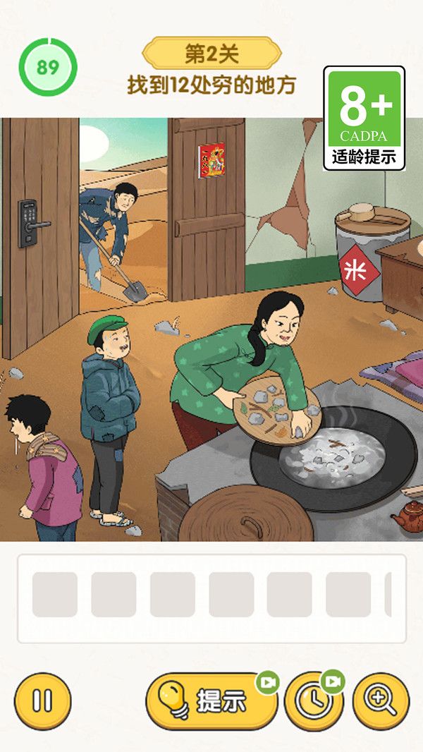 我愛(ài)找茬茬