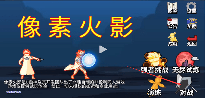像素火影紅夜之刃
