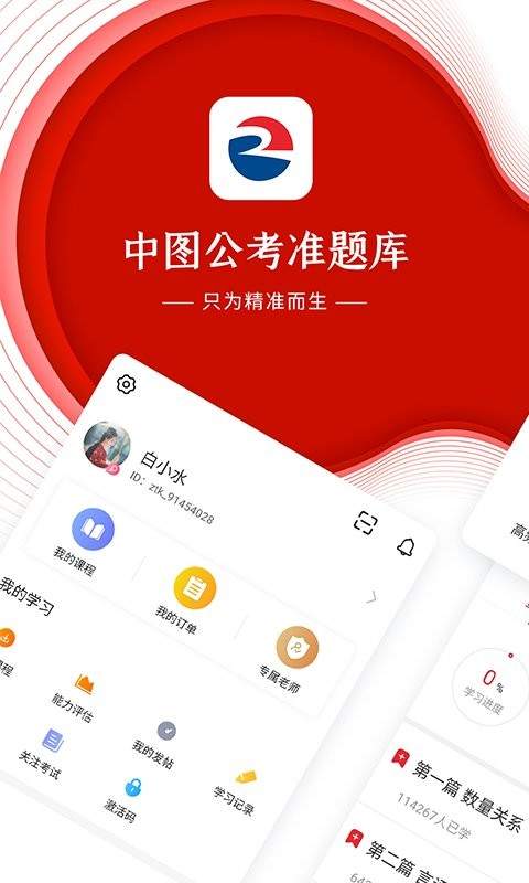 中圖公考