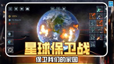 星球毀滅戰爭