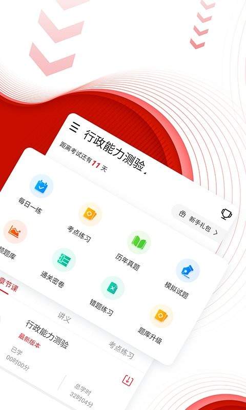 中圖公考