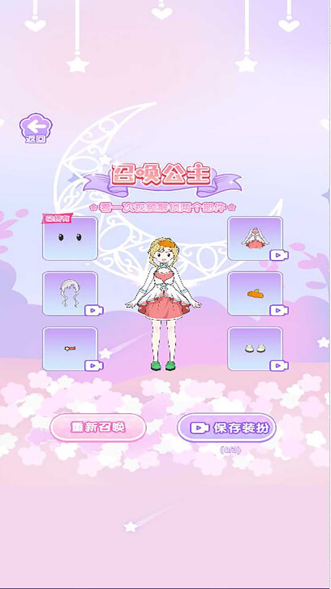 莉莉公主夢2