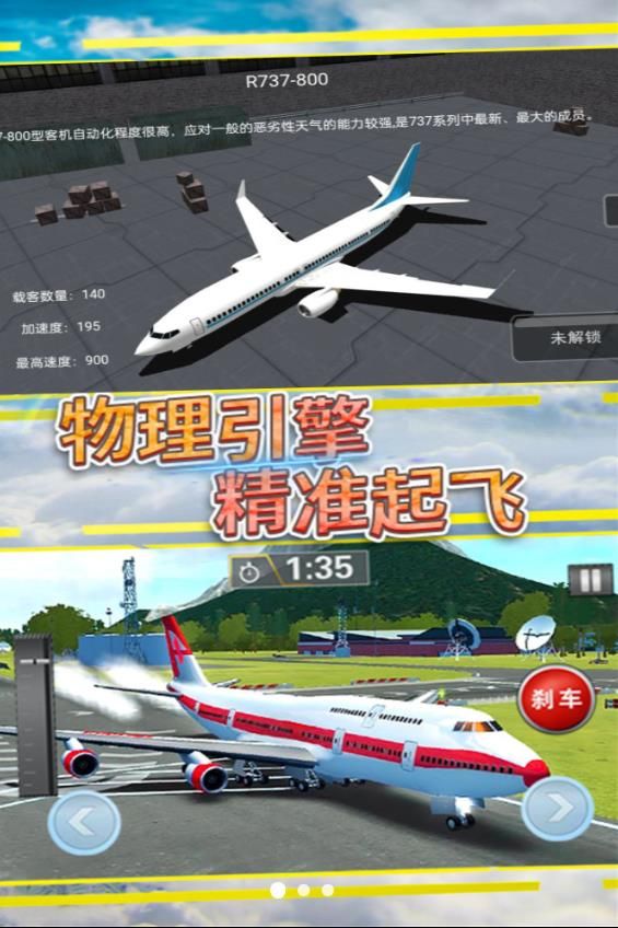 模擬飛行沖破云霄