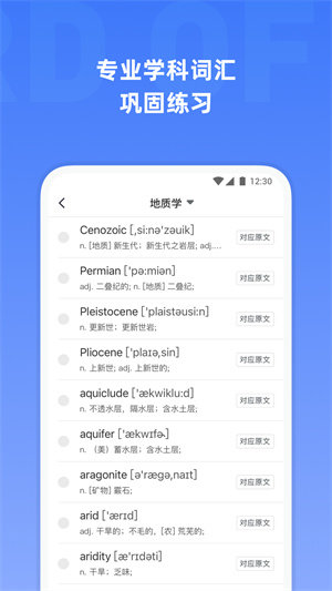 托福單詞app