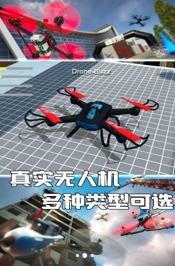 無人機天空挑戰
