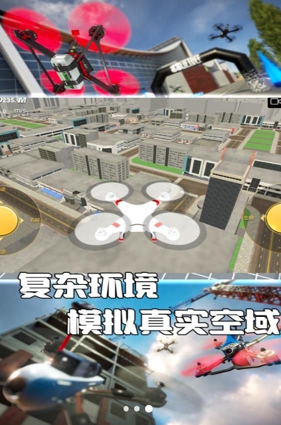 無人機天空挑戰