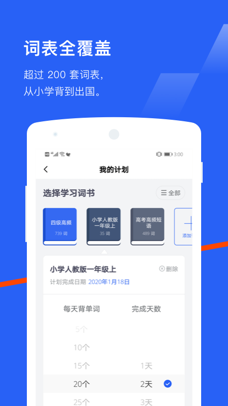 百詞斬背單詞